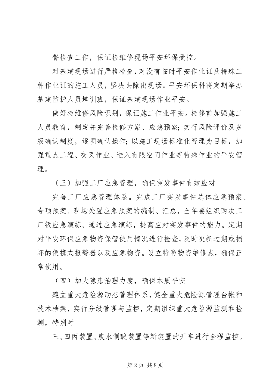 2023年安全环保稳定工作汇报材料新编.docx_第2页