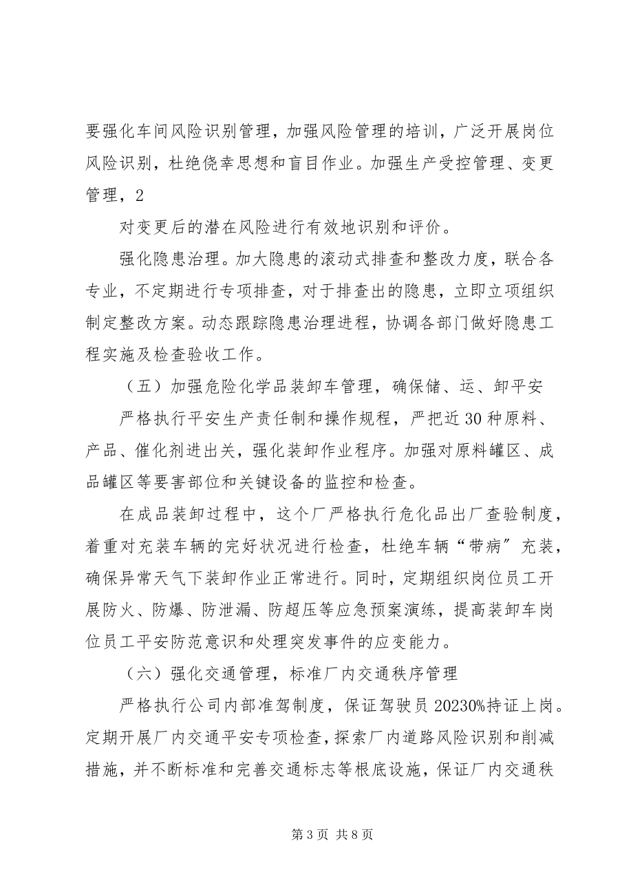 2023年安全环保稳定工作汇报材料新编.docx_第3页