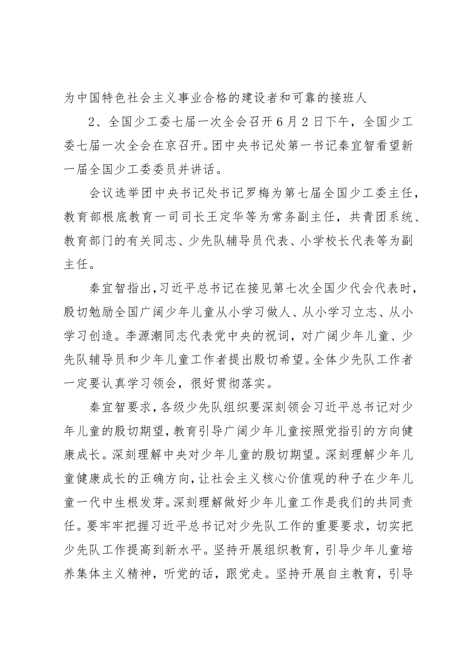 2023年第七次全国少代会精神传达提纲新编.docx_第2页