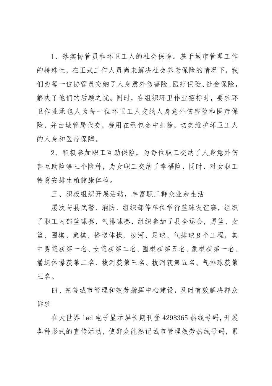 2023年城管局工会工作汇报新编.docx_第2页