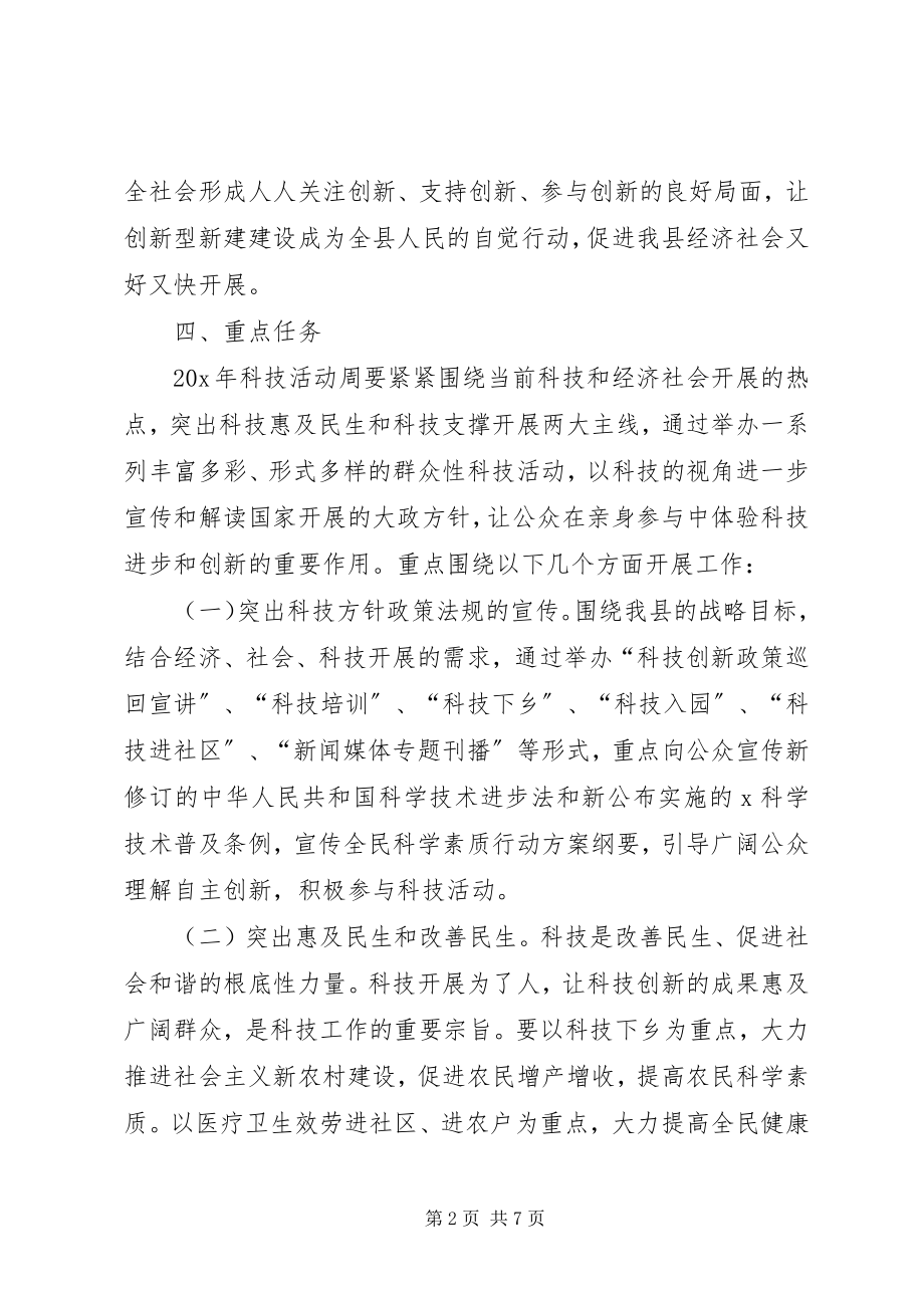 2023年县科技活动周总体方案.docx_第2页