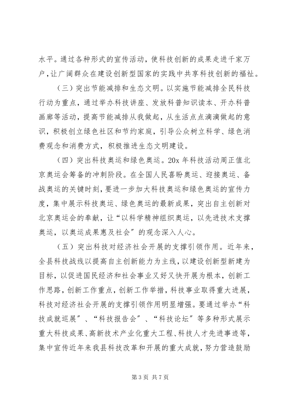 2023年县科技活动周总体方案.docx_第3页