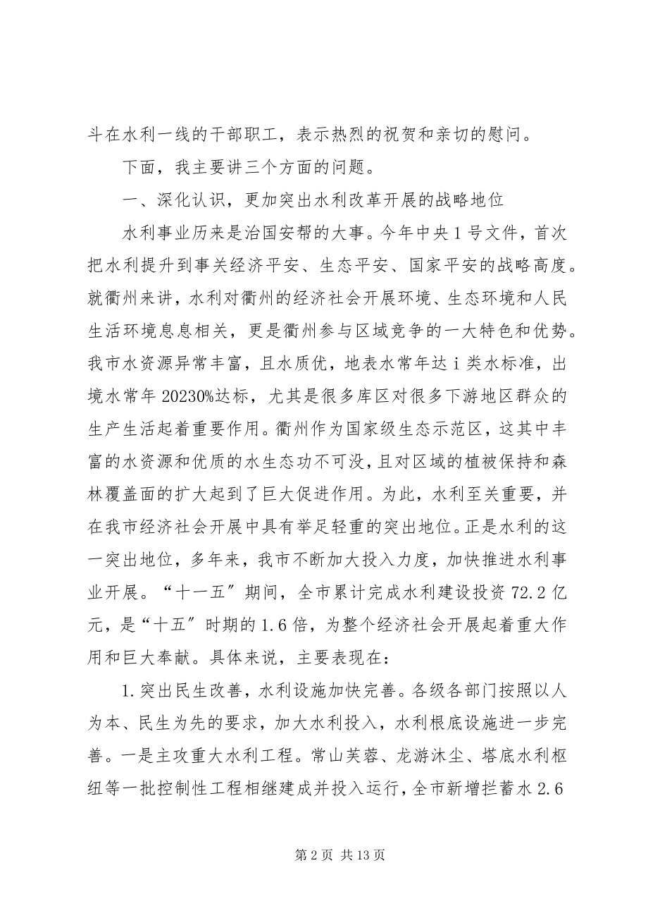 2023年县长在全县水利工作会议上的致辞2.docx_第2页