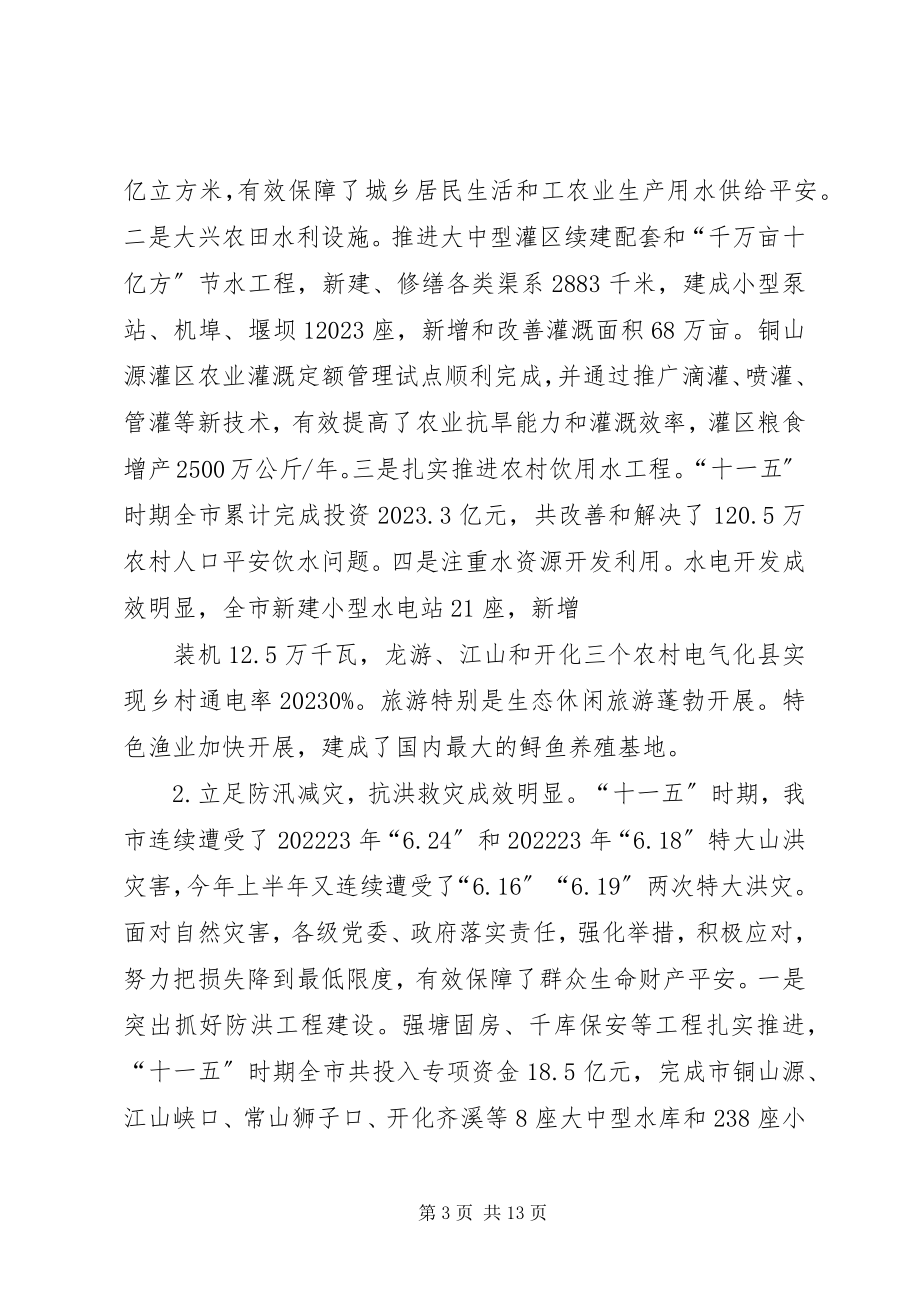 2023年县长在全县水利工作会议上的致辞2.docx_第3页