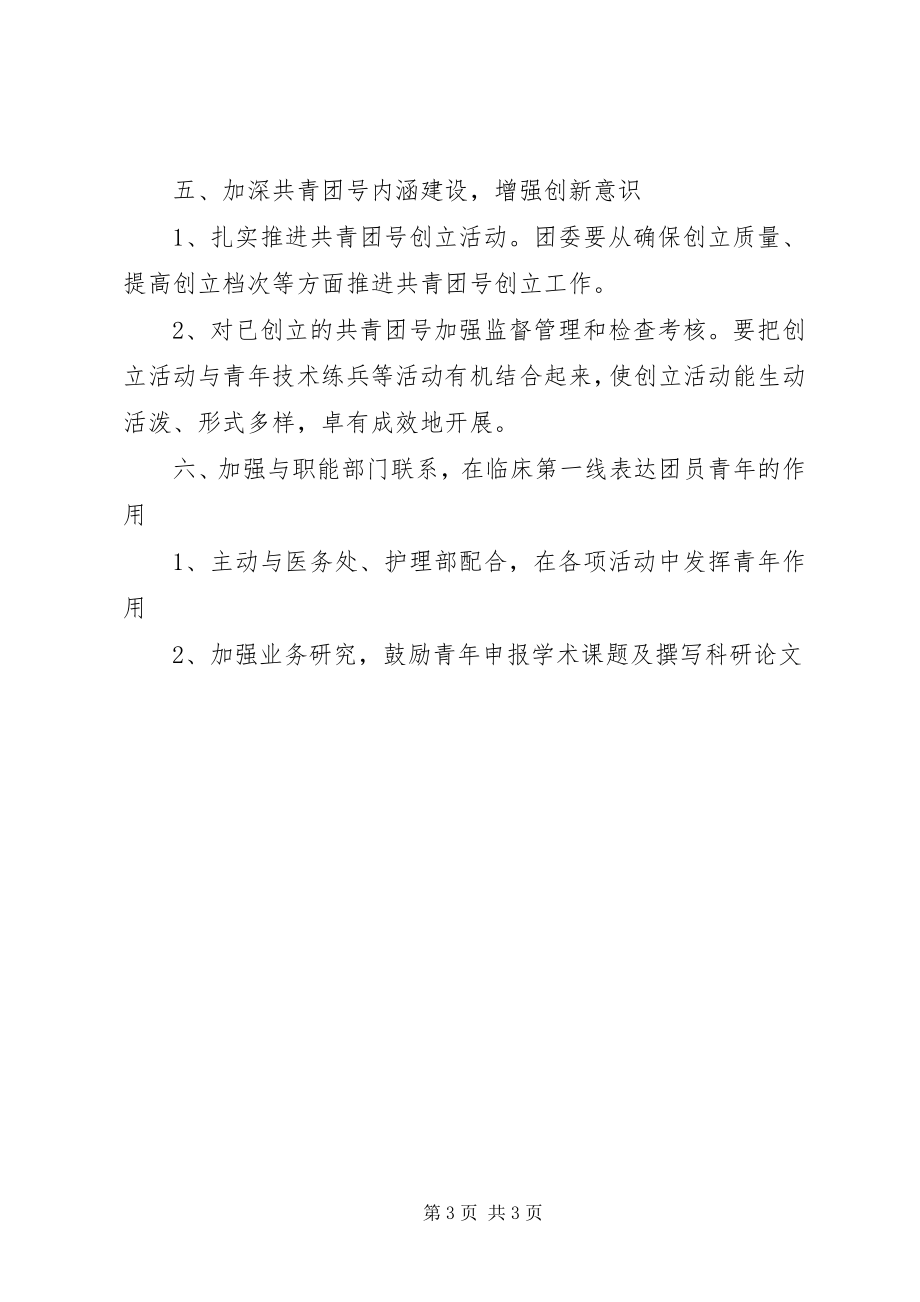 2023年2医院团委工作规划新编.docx_第3页