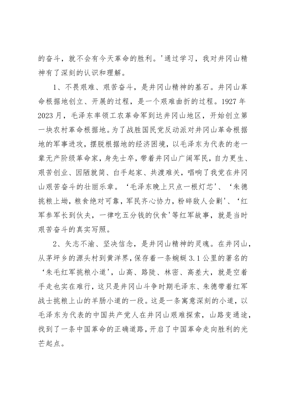 2023年陈宏的“心得体会”发文库新编.docx_第2页