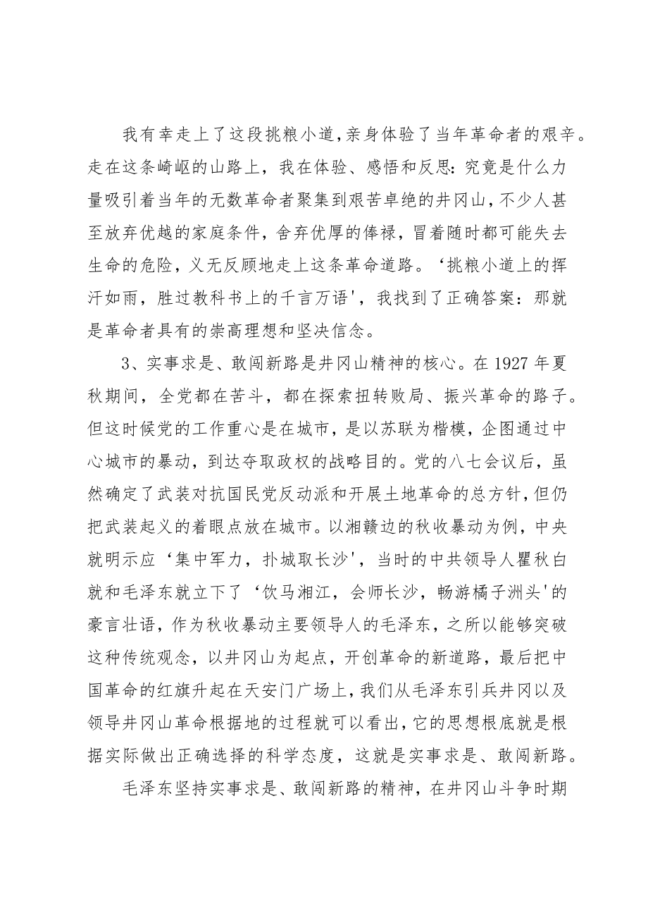 2023年陈宏的“心得体会”发文库新编.docx_第3页