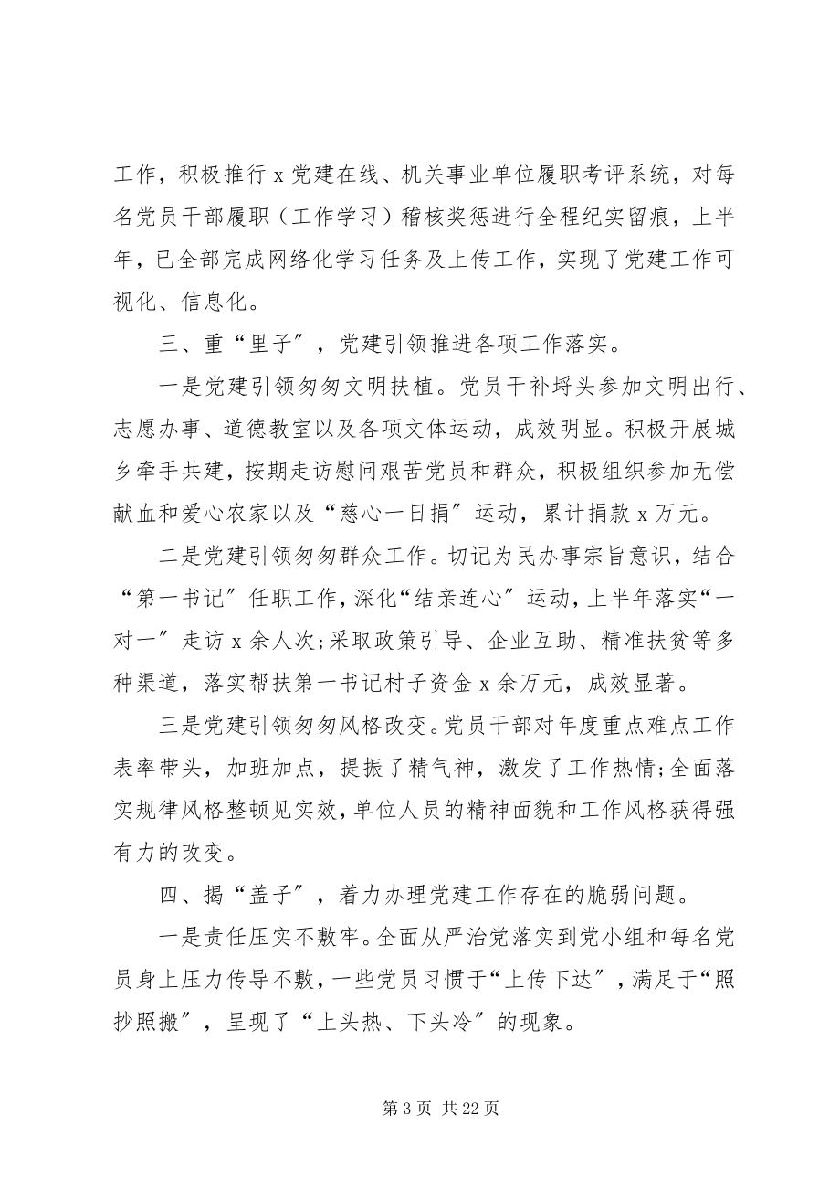 2023年党支部党建工作总结党支部党建工作汇报新编.docx_第3页