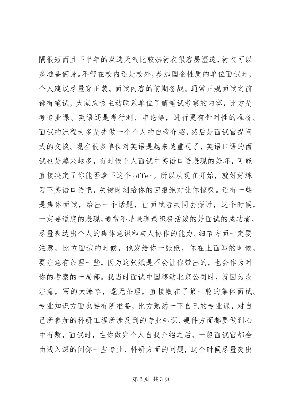 2023年个人就找工作的几点总结个人工作总结.docx_第2页