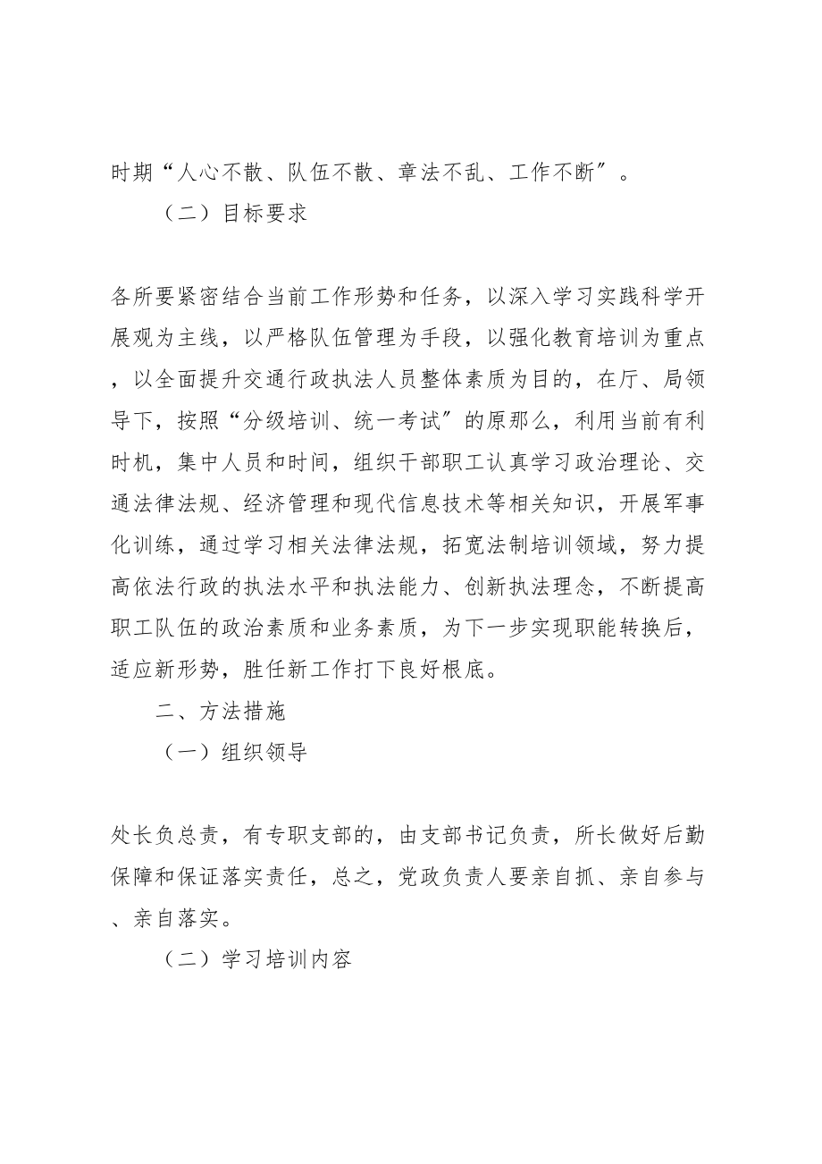 2023年交通征稽处一学两训活动实施方案.doc_第2页