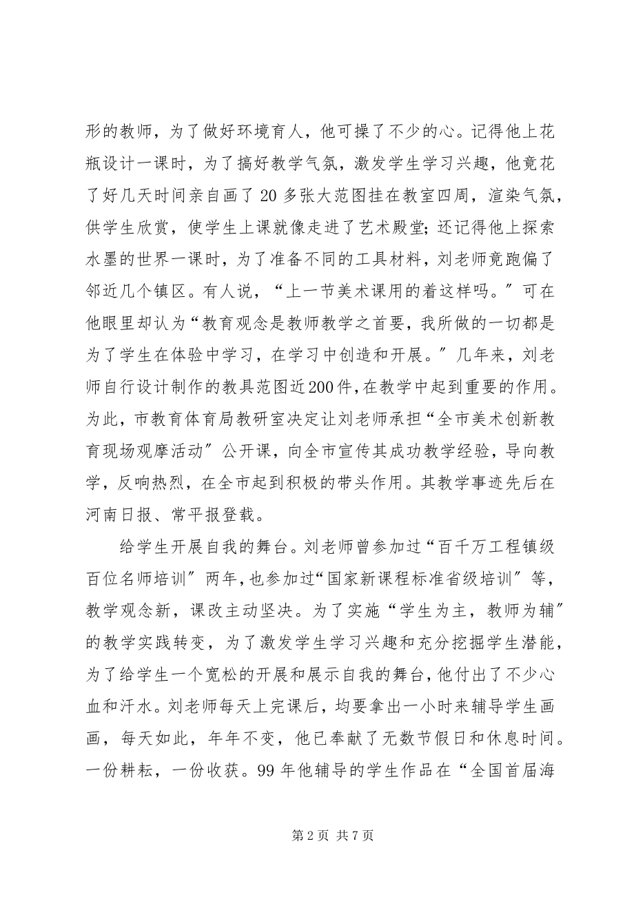 2023年优秀教师申报材料8.docx_第2页