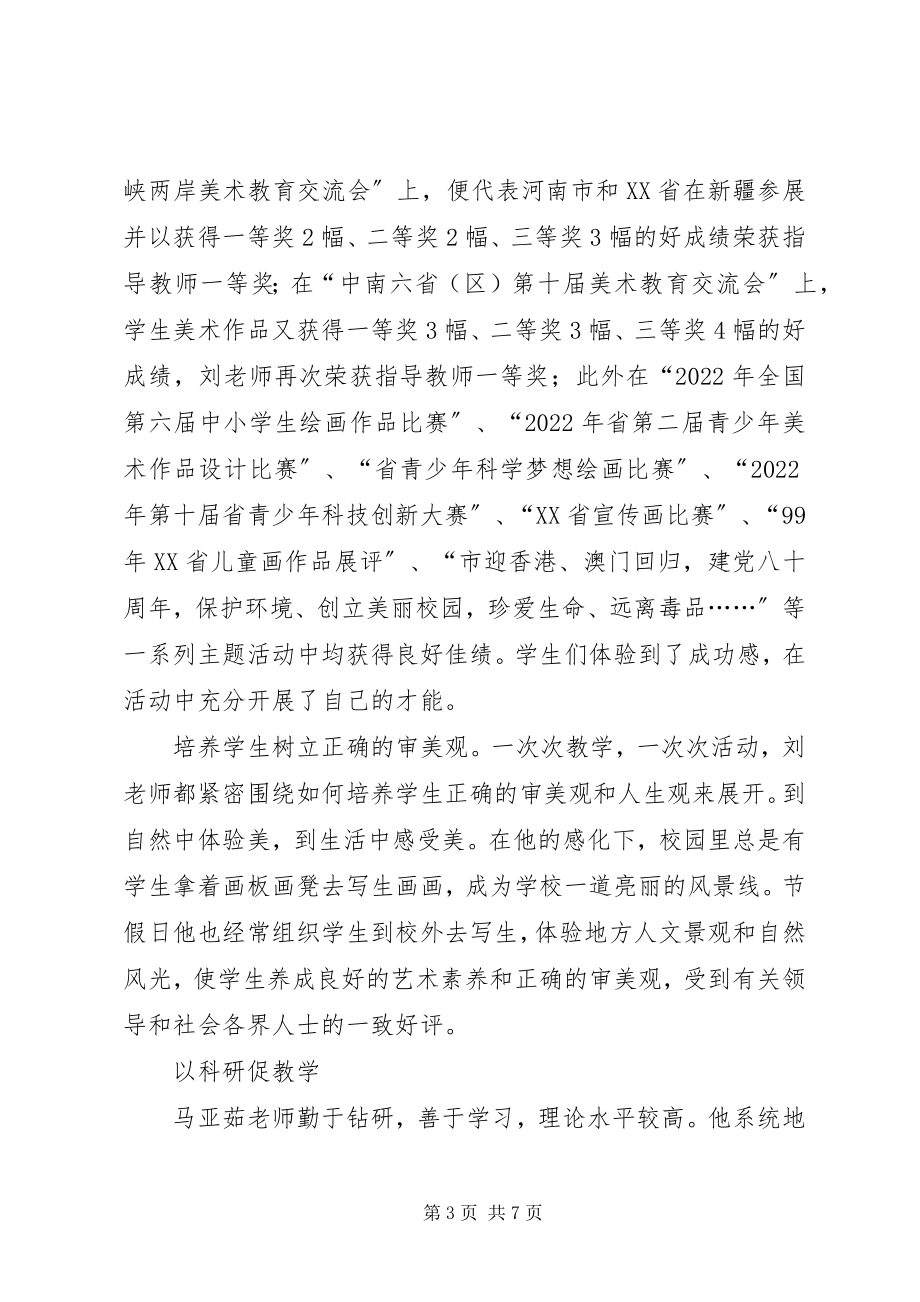 2023年优秀教师申报材料8.docx_第3页