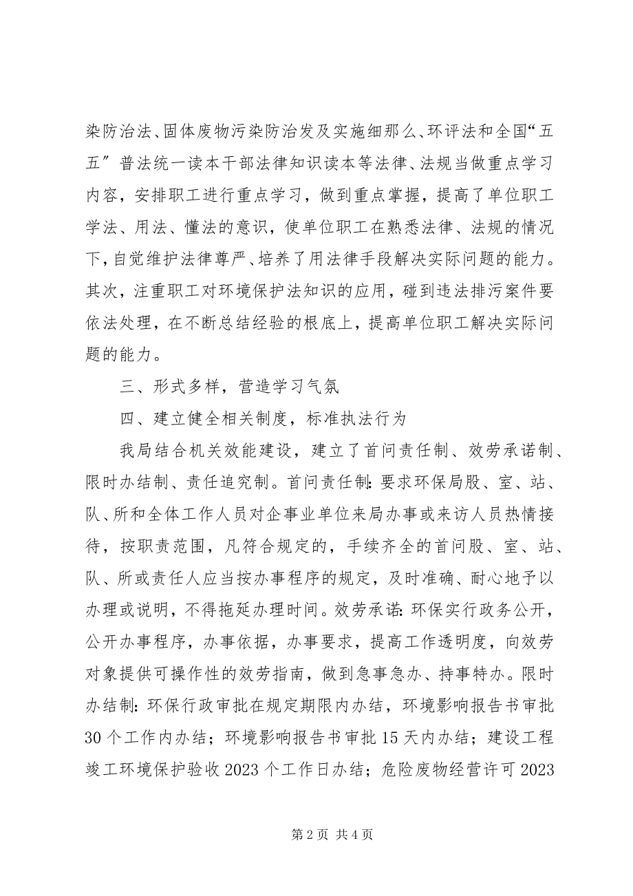 2023年市环保局关于“五五”普法工作总结.docx_第2页