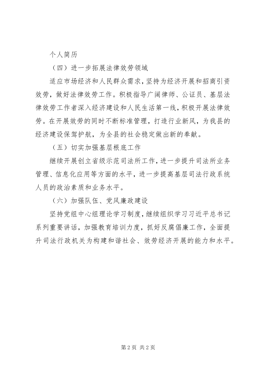 2023年司法局主要工作计划.docx_第2页