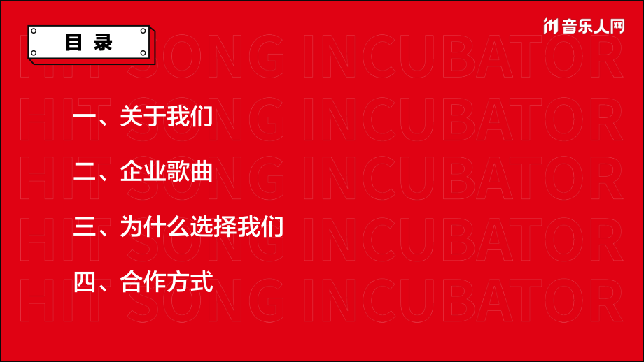 2022音乐人网品牌歌业务手册.pdf_第2页