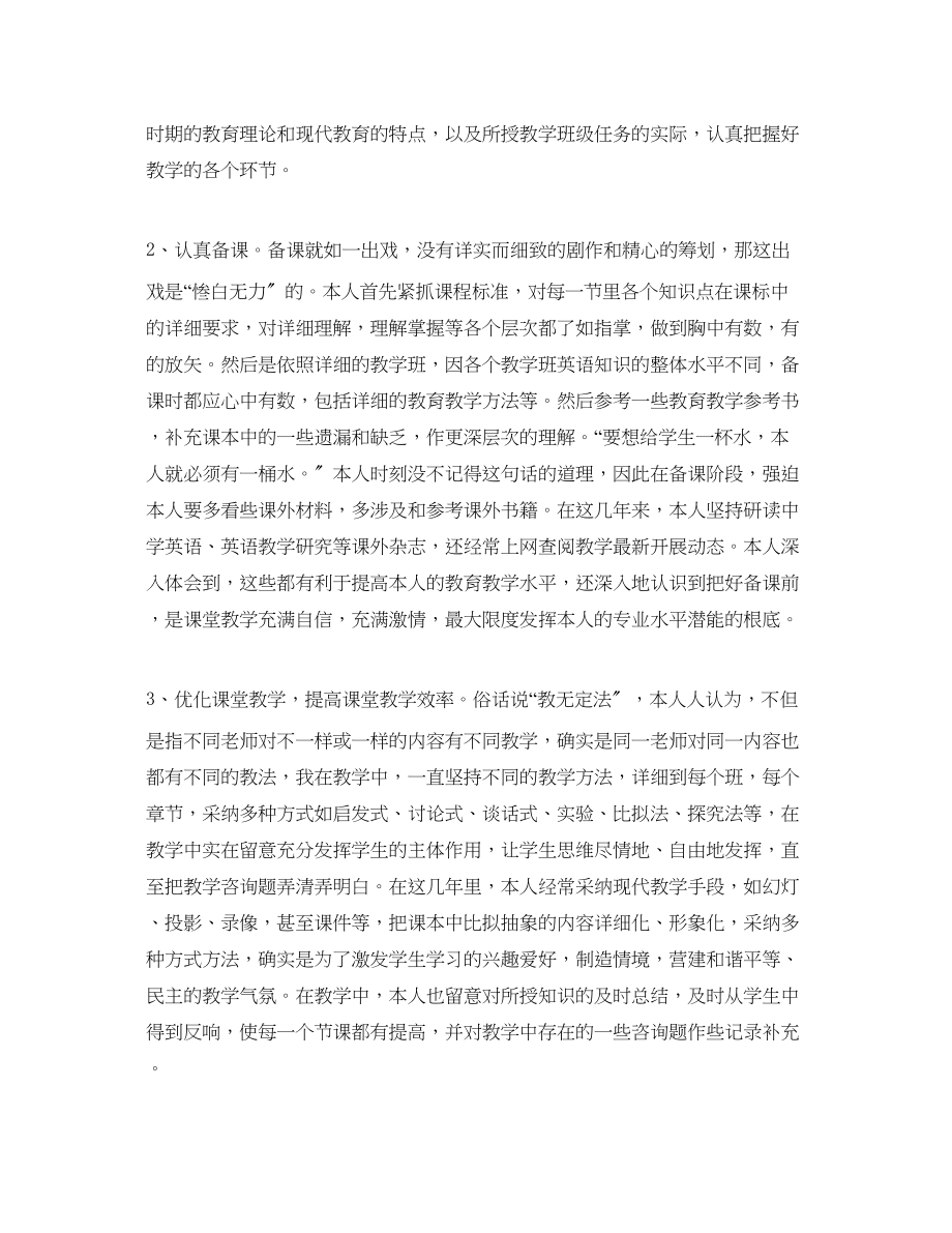 2023年教学工作总结英语专业小学教师技术工作小结范文.docx_第2页