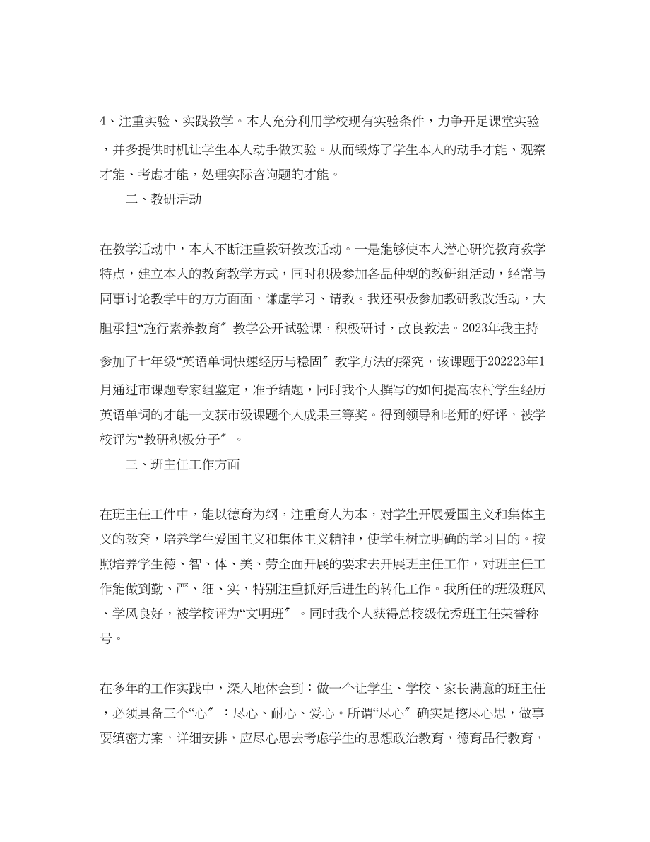 2023年教学工作总结英语专业小学教师技术工作小结范文.docx_第3页