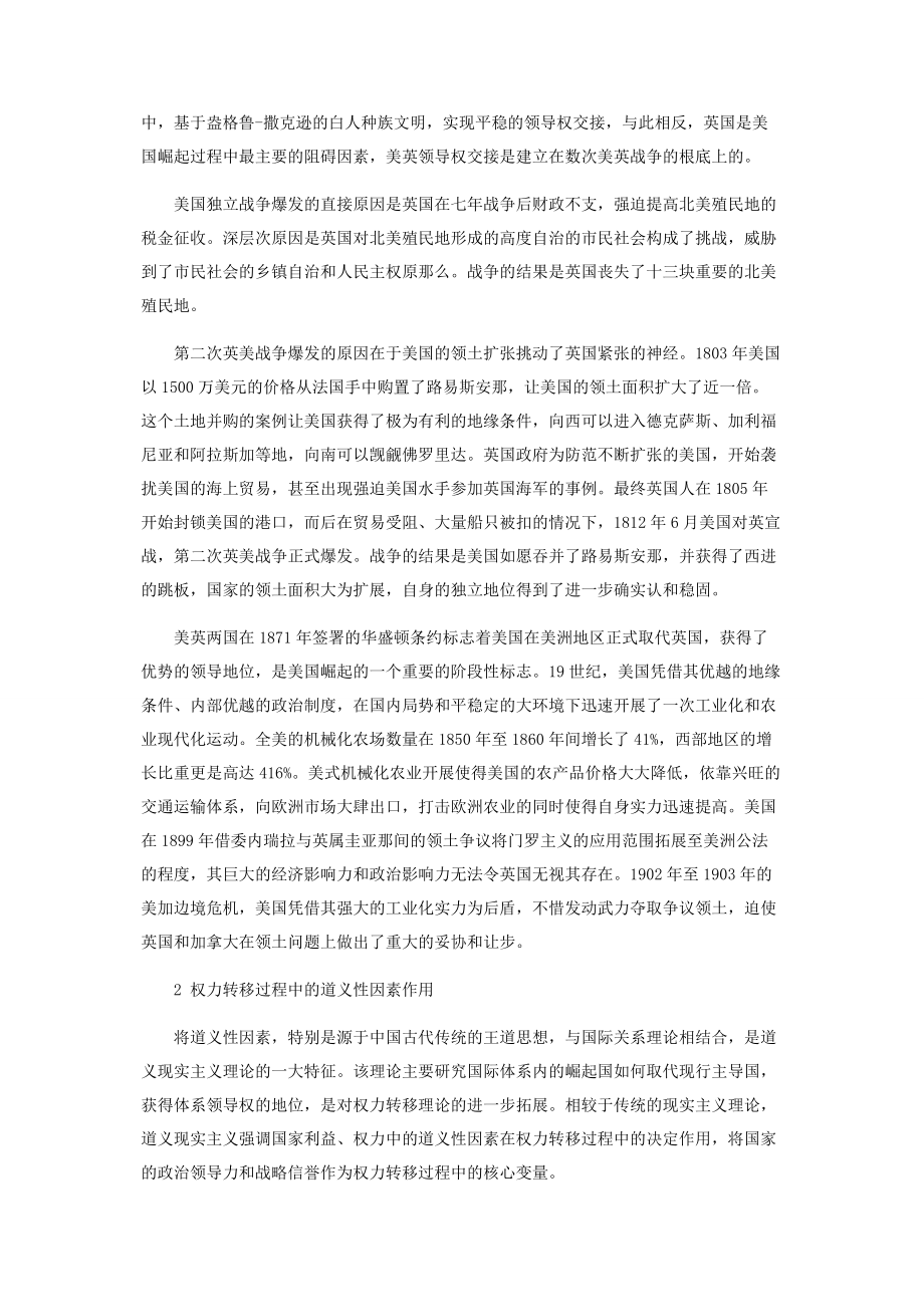 2023年权力转移过程中的道义化发展路径.docx_第3页