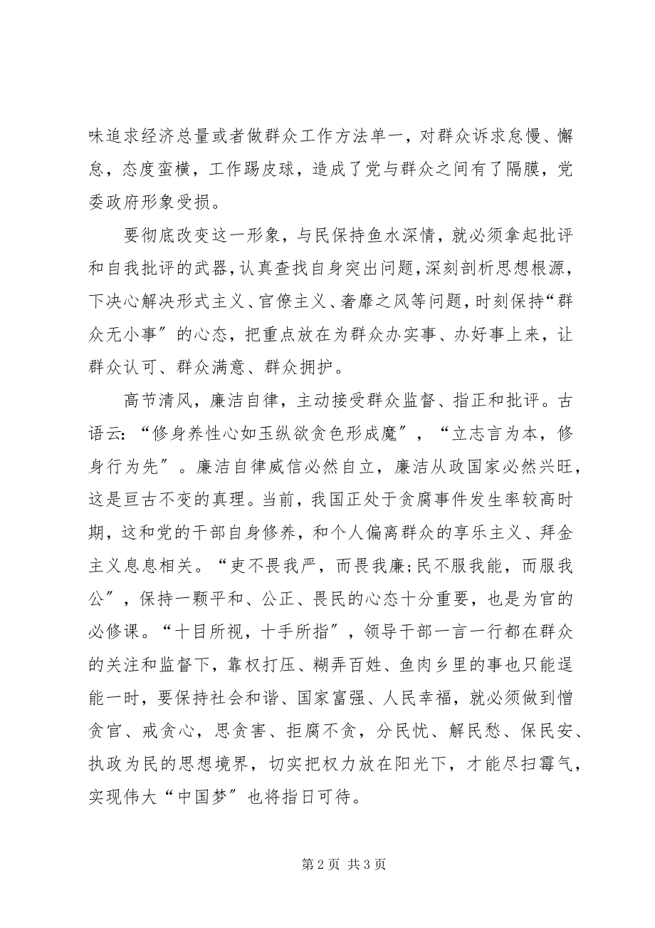 2023年月思想汇报务实清廉为民谋福祉新编.docx_第2页