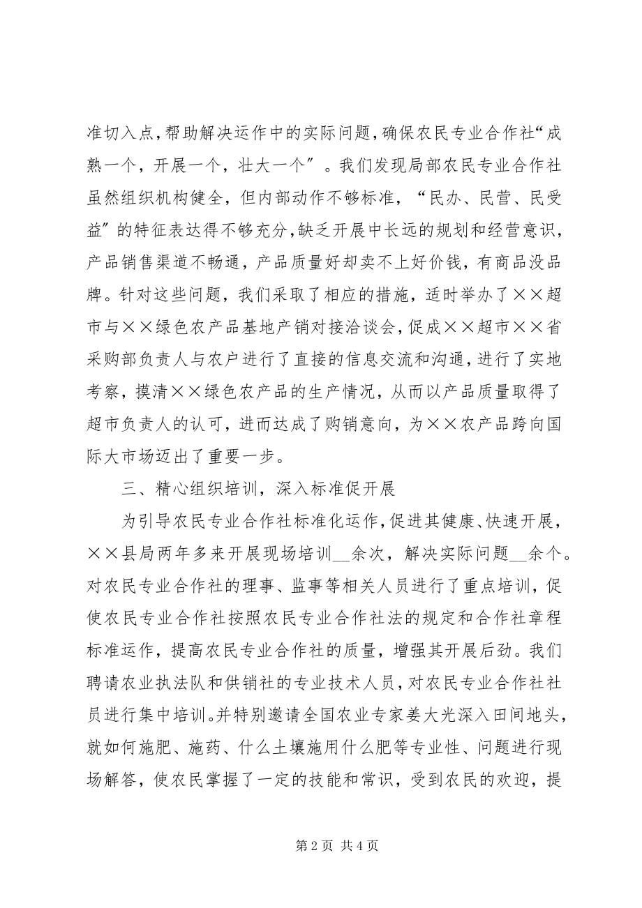 2023年工商局全力扶持农民专业合作社发展经验交流材料.docx_第2页