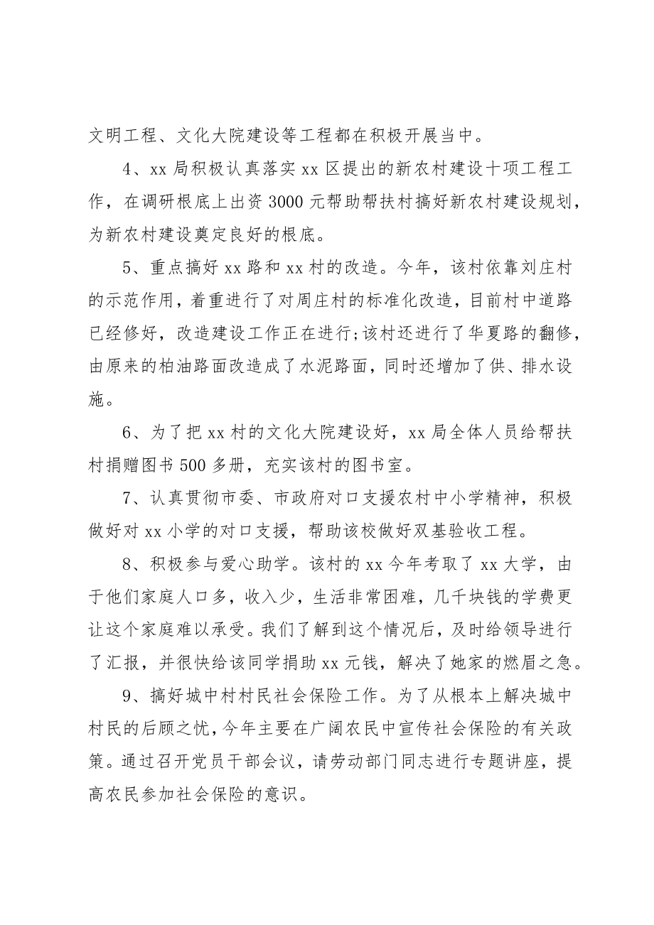 2023年村精准扶贫工作措施计划新编.docx_第2页