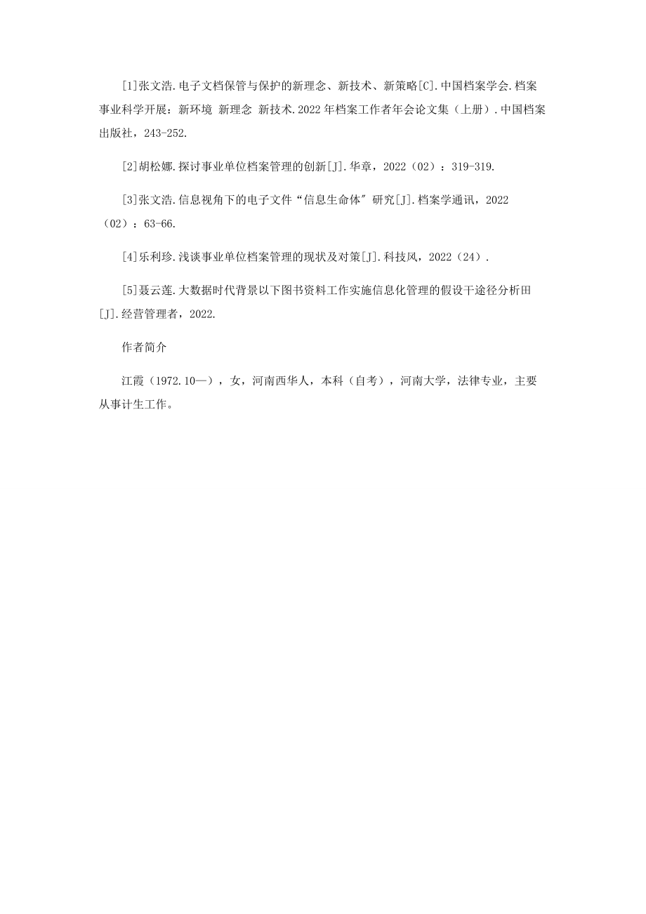 2023年浅谈企事业单位图书资料管理的对策.docx_第3页