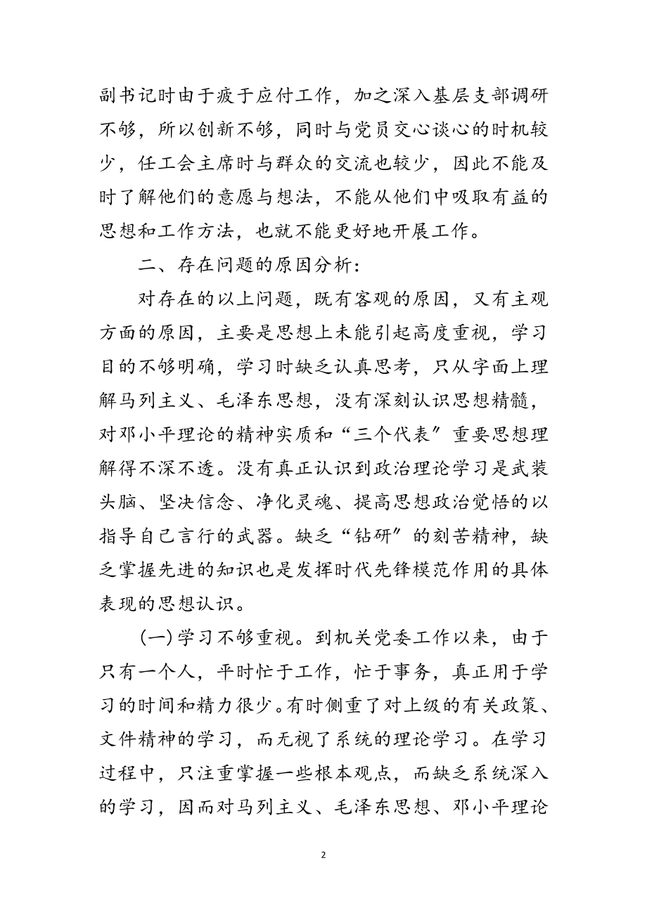 2023年质监局落实科学发展观个人剖析材料范文.doc_第2页