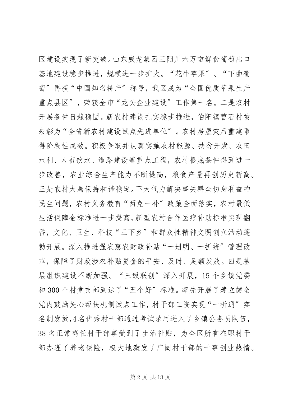 2023年区农村工作及农村基层组织建设会致辞.docx_第2页