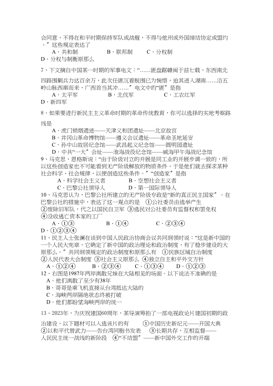 2023年江苏省无锡市北高中届高三历史上学期期中考试试题新人教版【会员独享】.docx_第2页