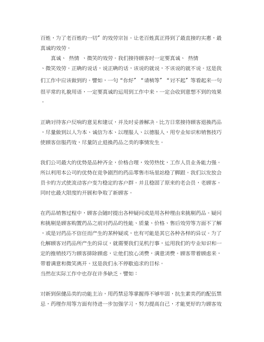 2023年度中药师个人总结.docx_第2页