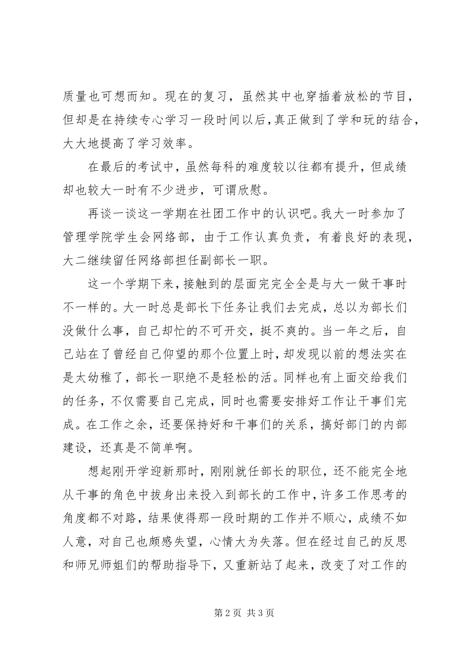 2023年改变了思考问题的角度.docx_第2页