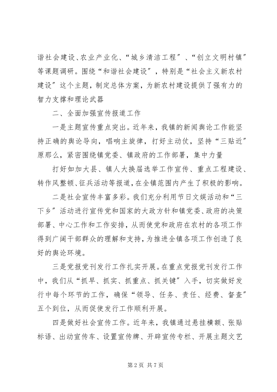 2023年XX镇思想政治工作先进单位申报材料.docx_第2页