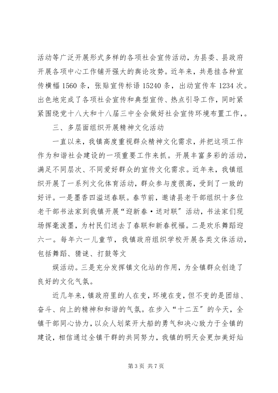 2023年XX镇思想政治工作先进单位申报材料.docx_第3页