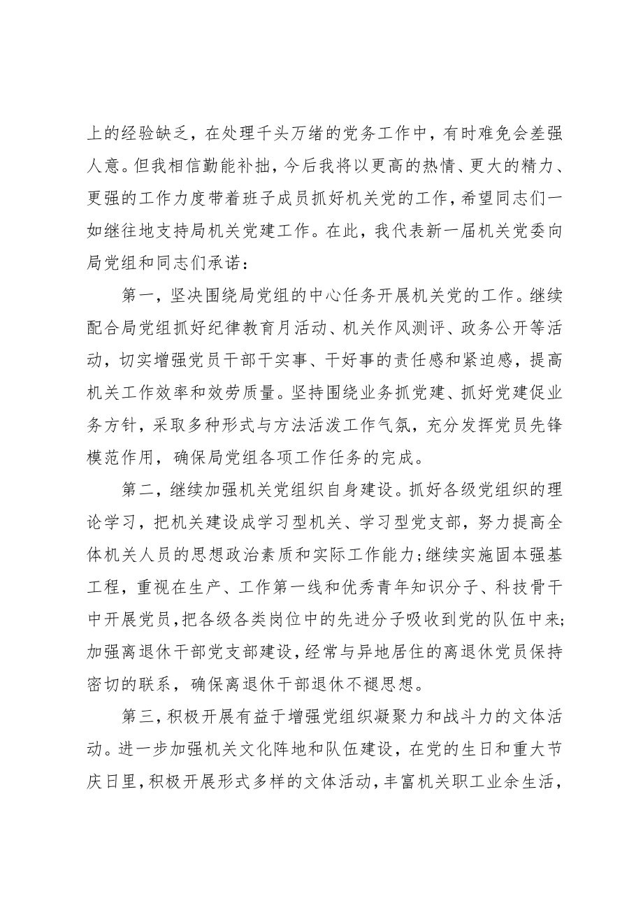 2023年党委改选领导致辞.docx_第2页