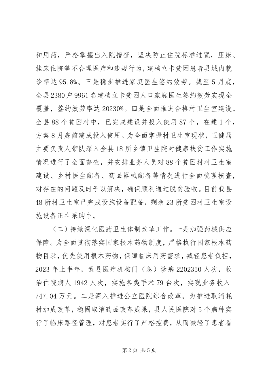 2023年上半年卫生健康总结及下半年计划.docx_第2页