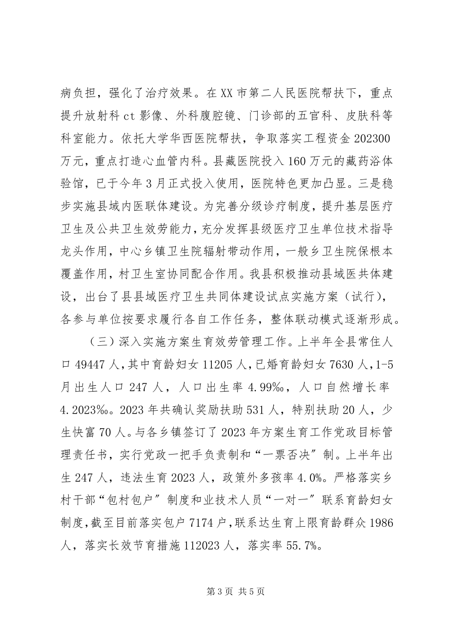 2023年上半年卫生健康总结及下半年计划.docx_第3页