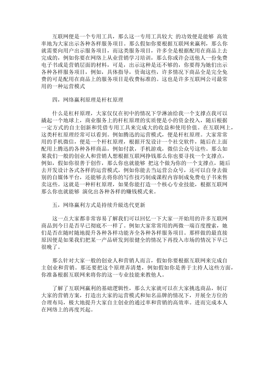 2023年浅谈网络营销的五大核心方法.doc_第2页