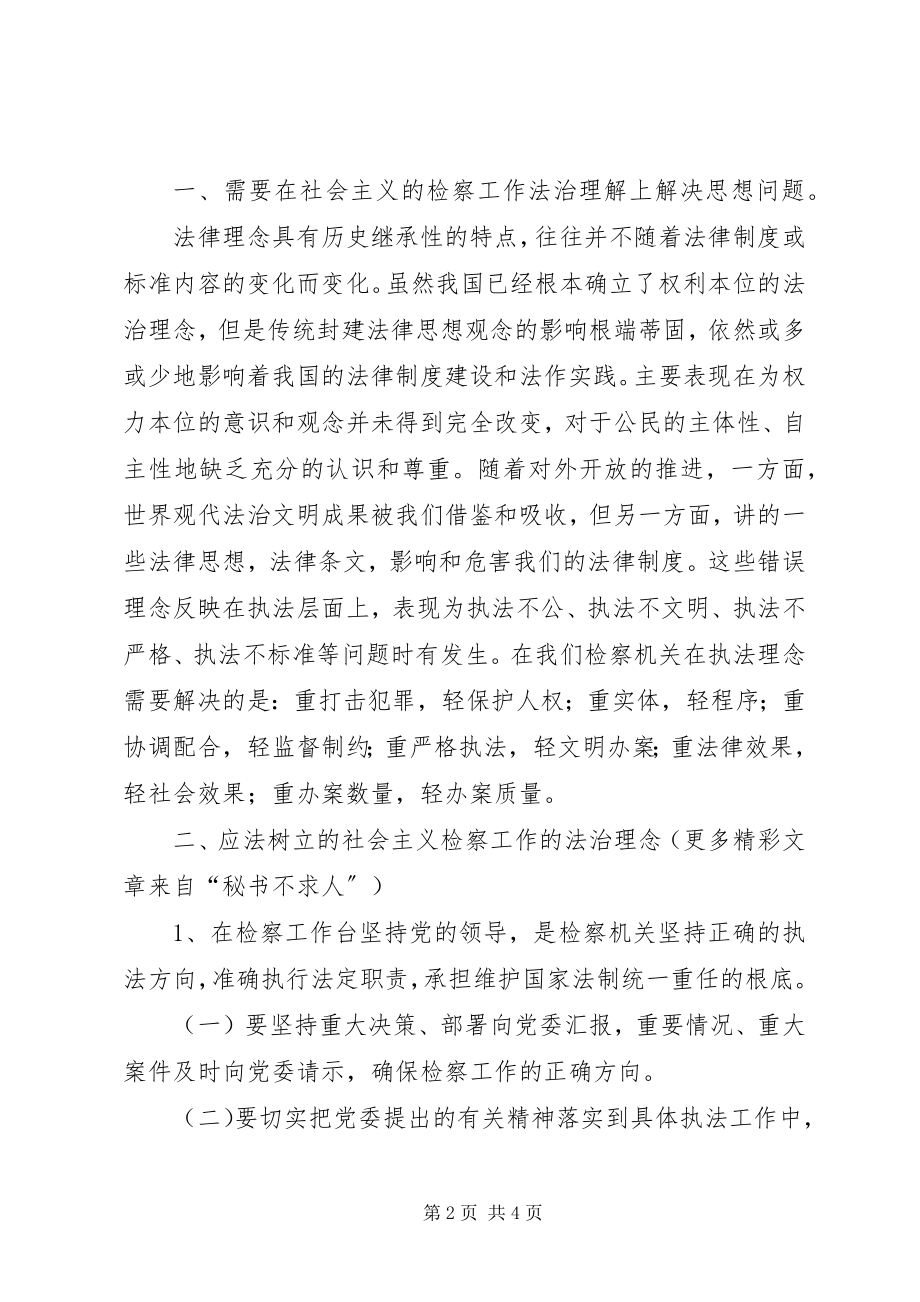 2023年学习社会主义法治理念心得十八.docx_第2页