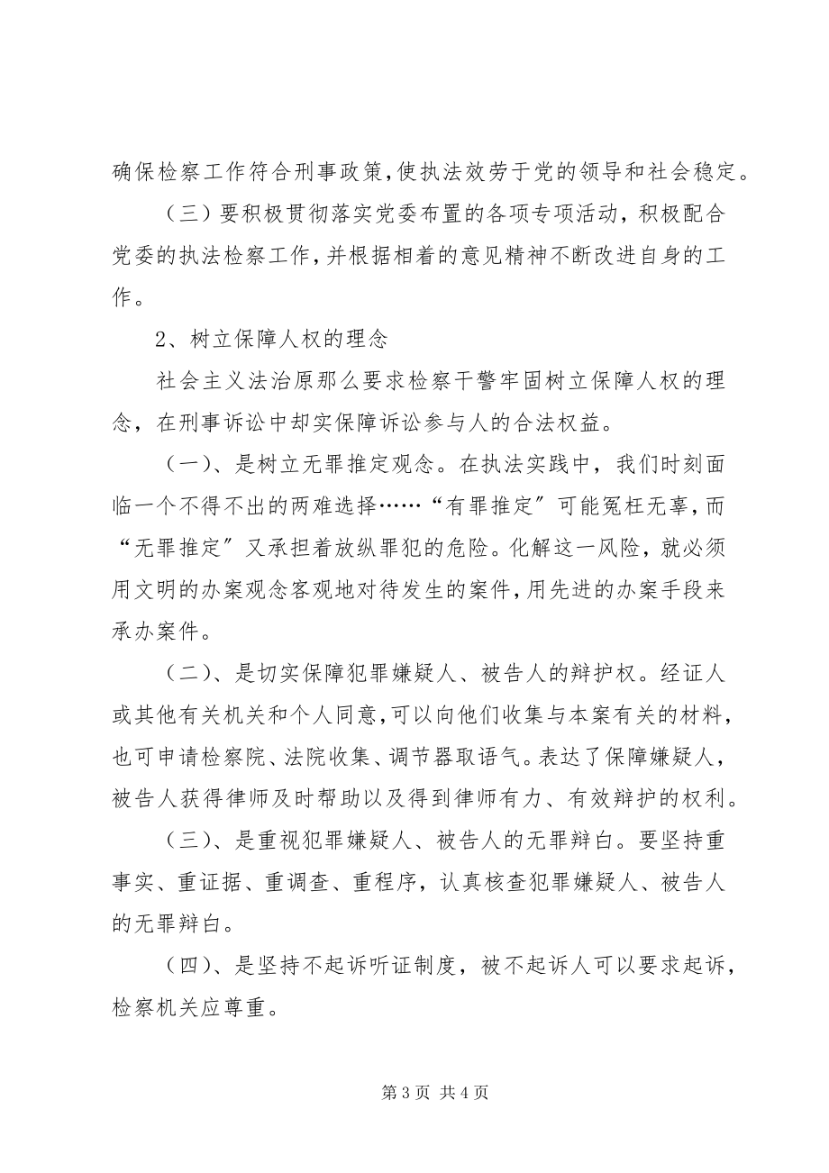 2023年学习社会主义法治理念心得十八.docx_第3页