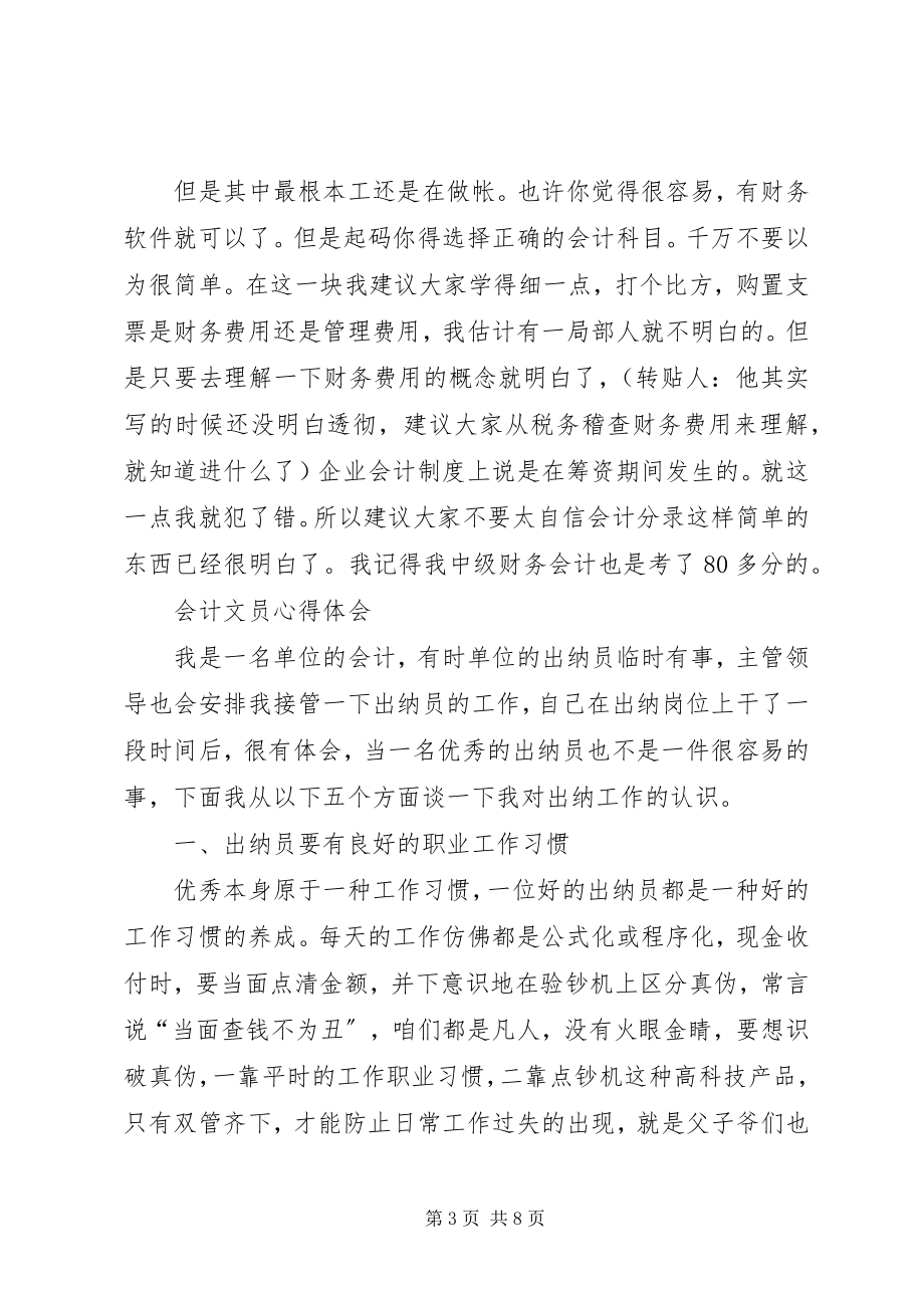 2023年会计入职的心得领会和感受.docx_第3页