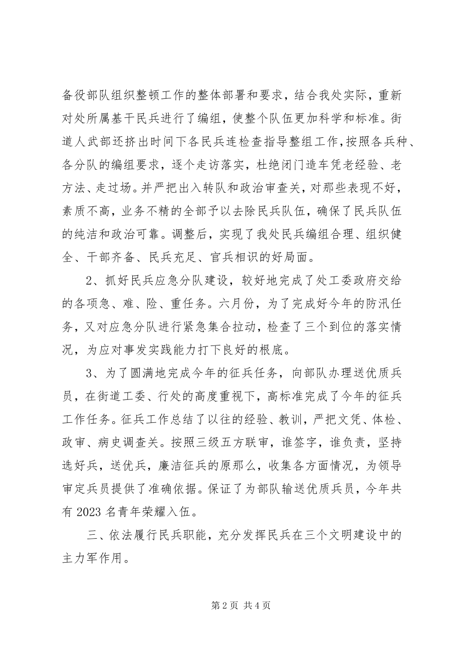 2023年民兵预备役个人工作总结.docx_第2页