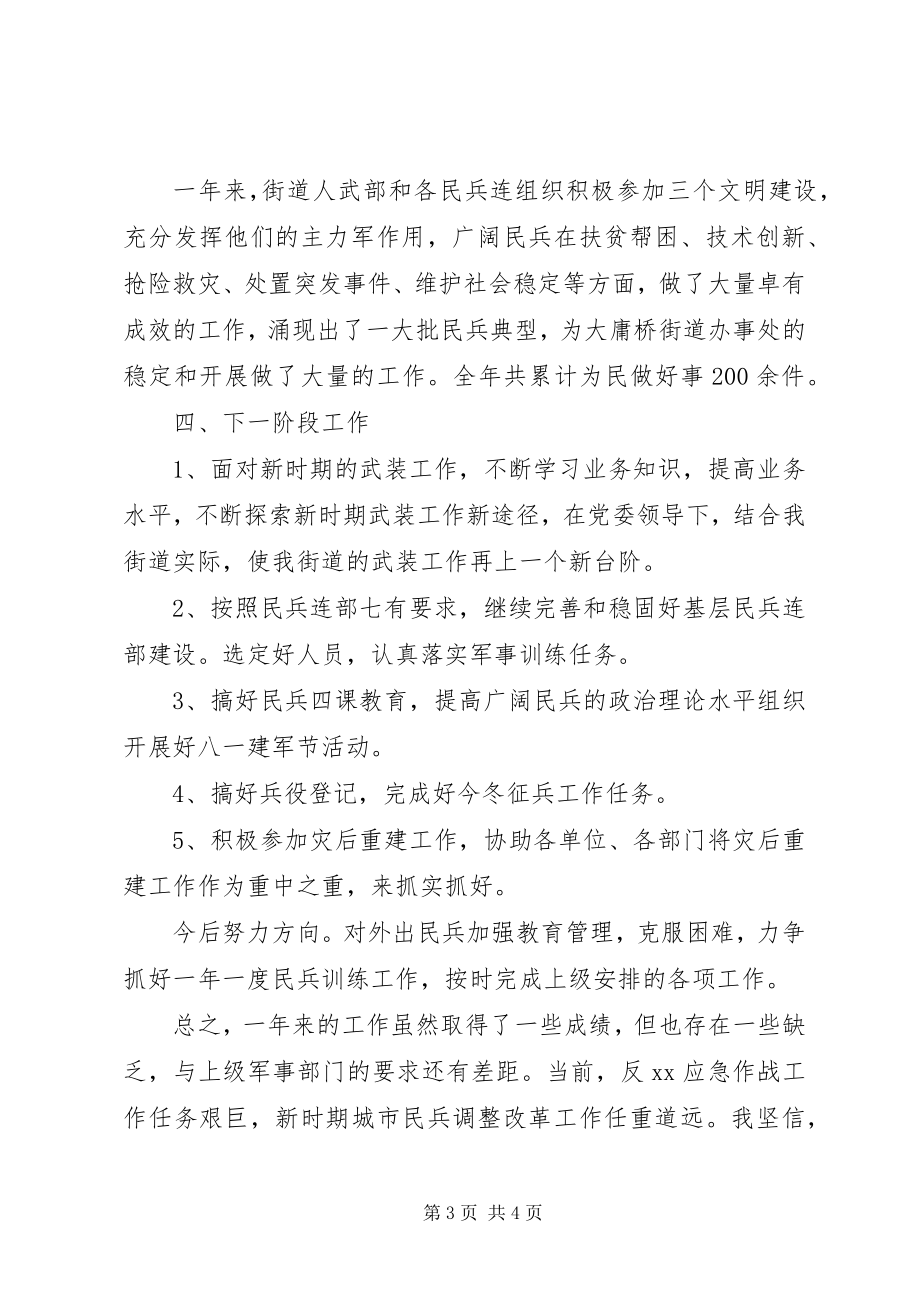 2023年民兵预备役个人工作总结.docx_第3页