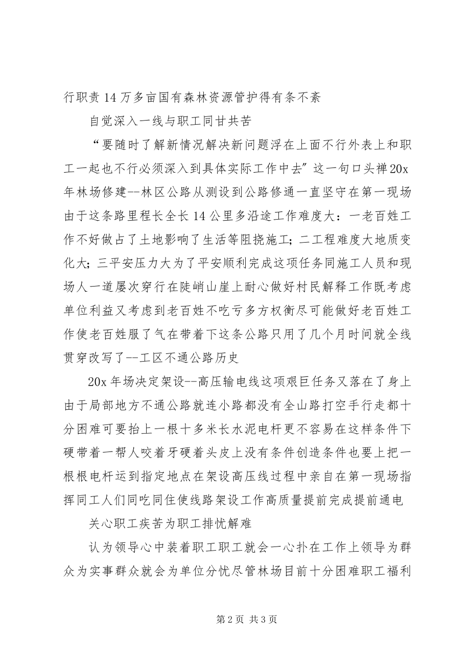 2023年林场党支部书记事迹材料.docx_第2页