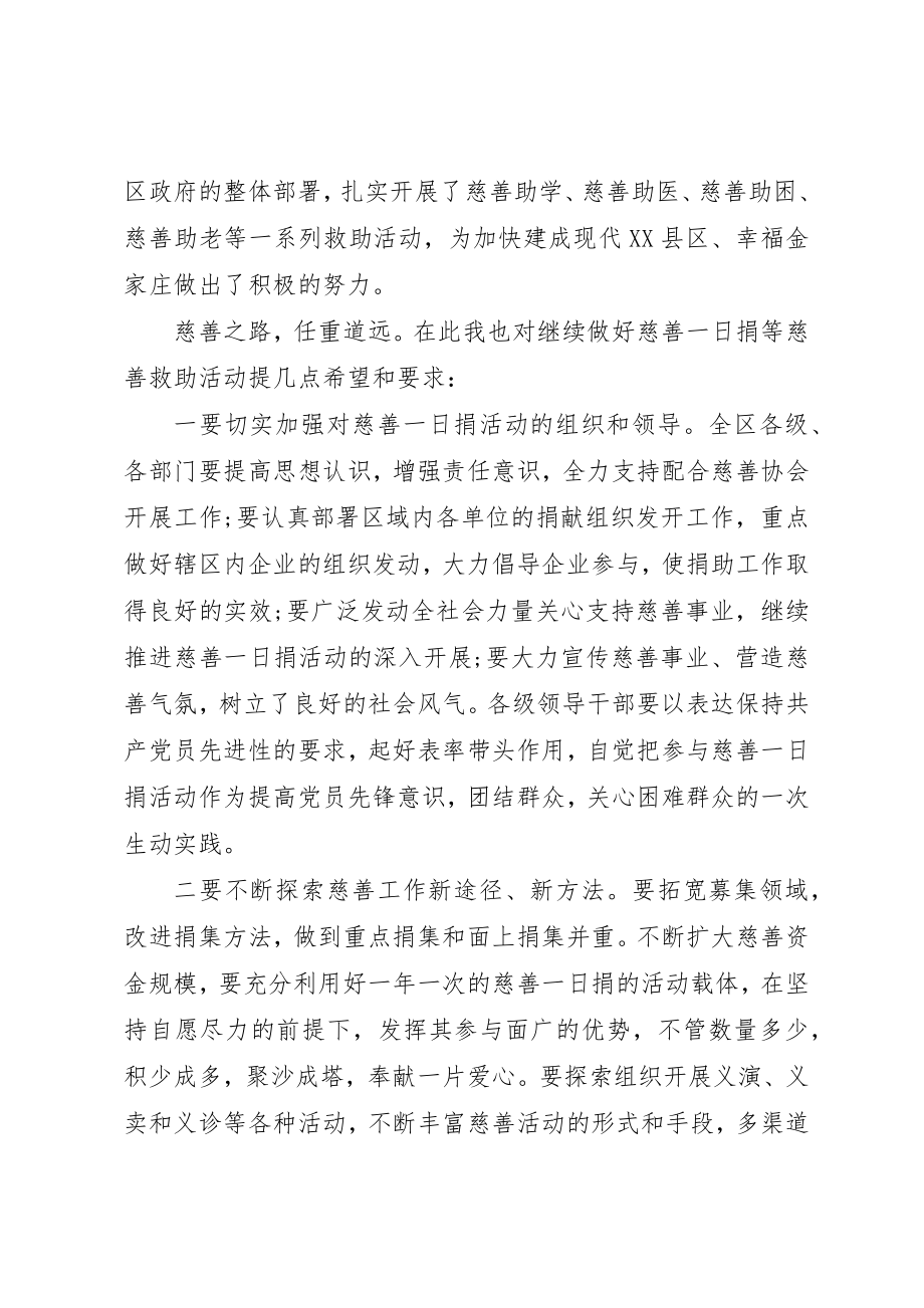 2023年慈善捐款活动上的领导致辞新编.docx_第2页