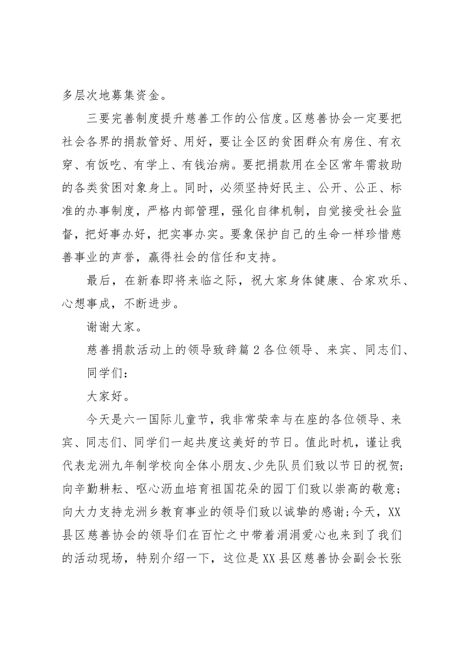 2023年慈善捐款活动上的领导致辞新编.docx_第3页