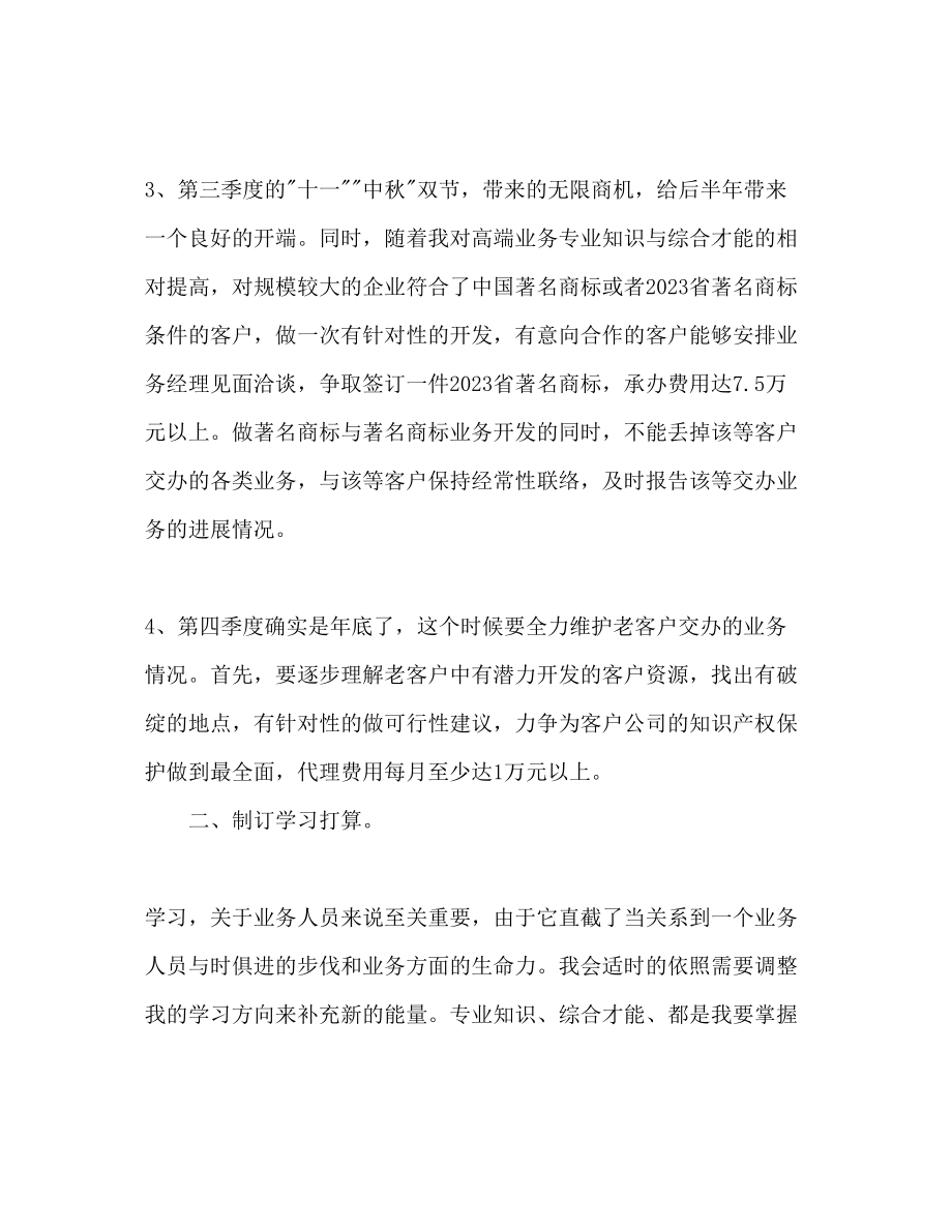 2023年公司老业务人员度工作计划范文.docx_第2页