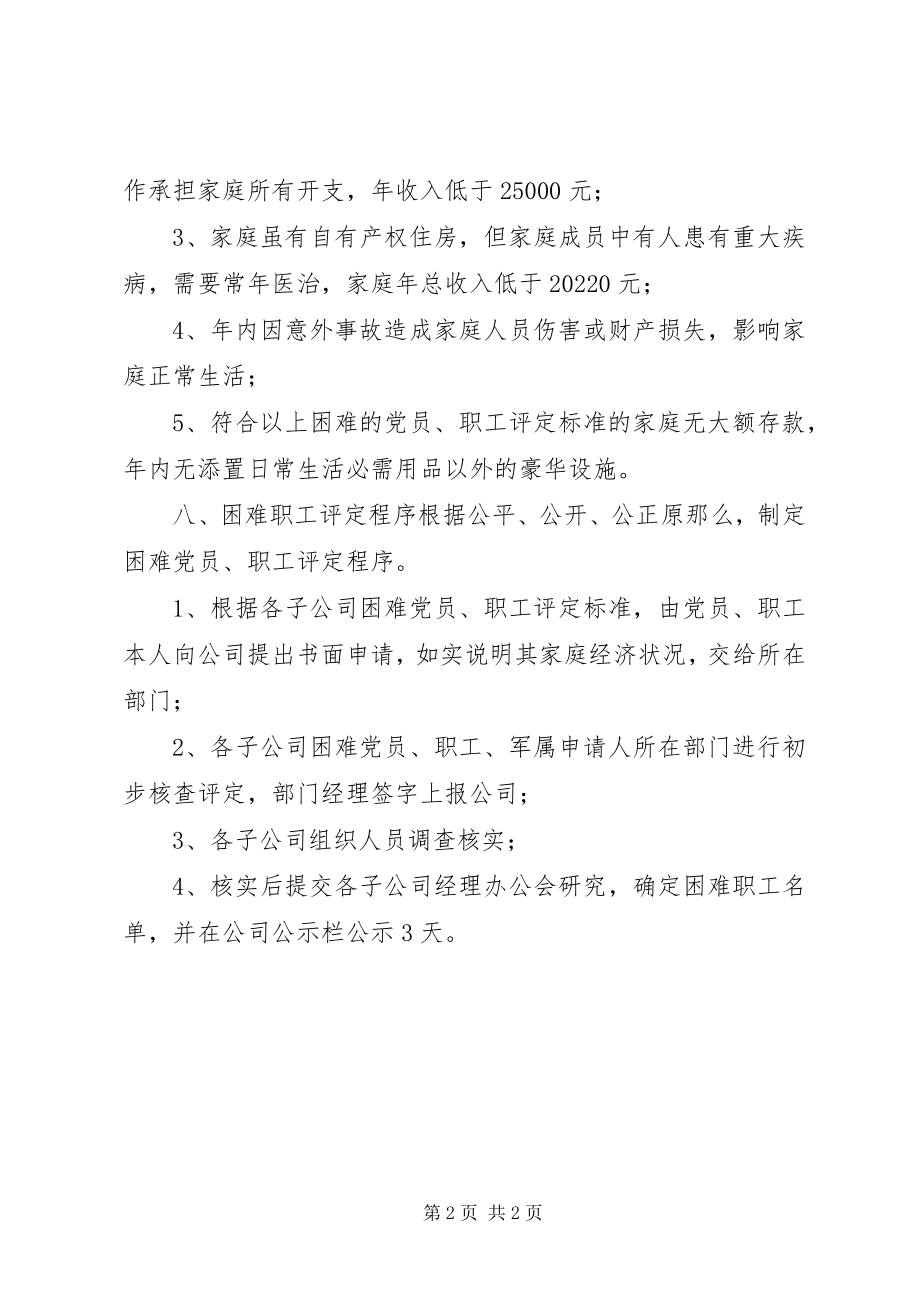 2023年公司春节慰问活动方案.docx_第2页