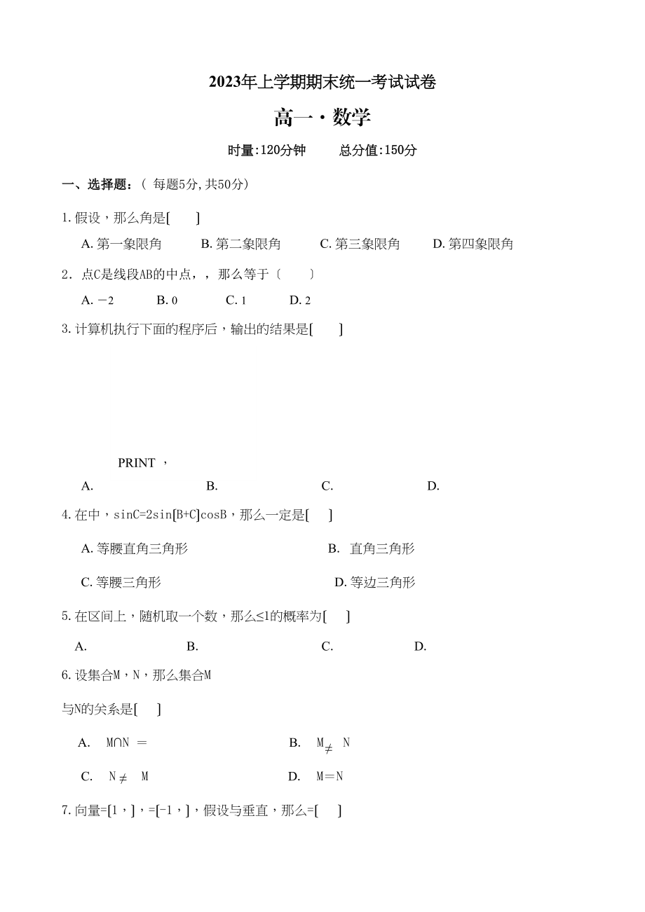 2023年湘潭市2高一下数学期末试卷及答案.docx_第1页