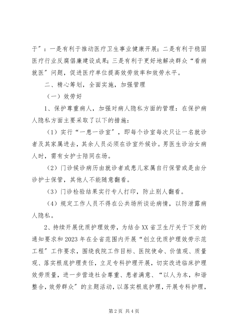 2023年卫生院三好一满意工作总结.docx_第2页