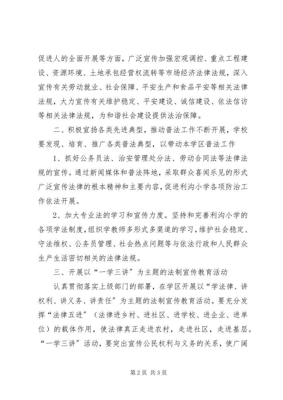 2023年普法学习工作思路.docx_第2页